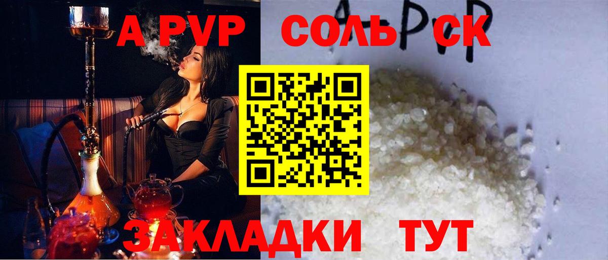 как найти закладки  Alpha PVP Соль  Бийск  Alfa_PVP VHQ  Альфа ПВП 