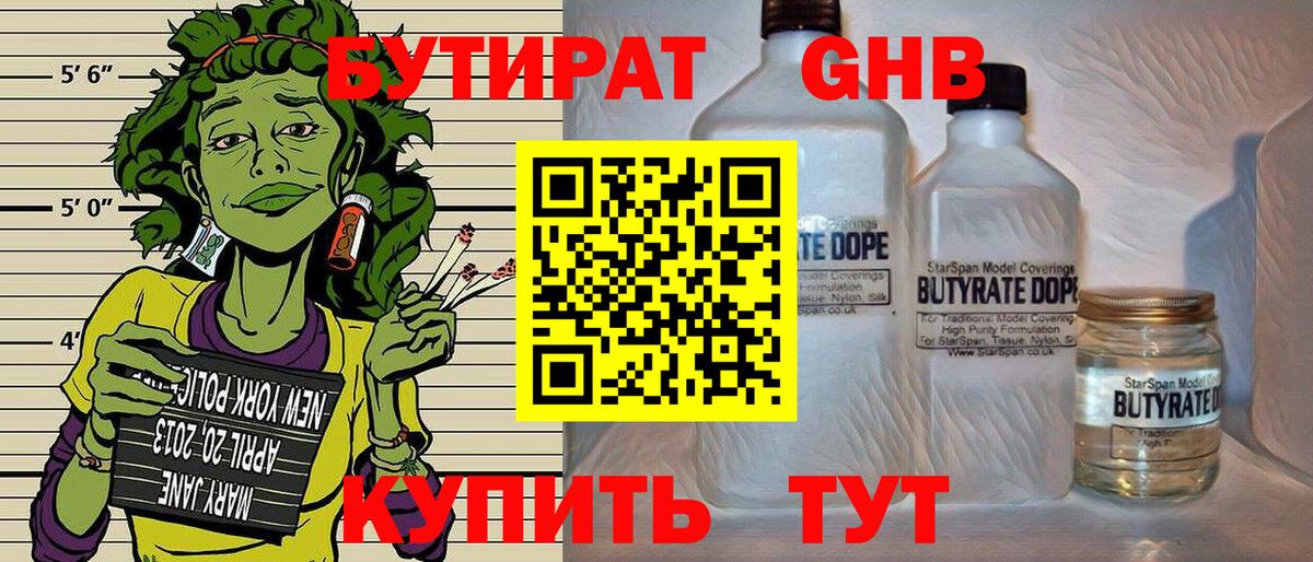 Бийск  БУТИРАТ бутик  Вход с VPN 