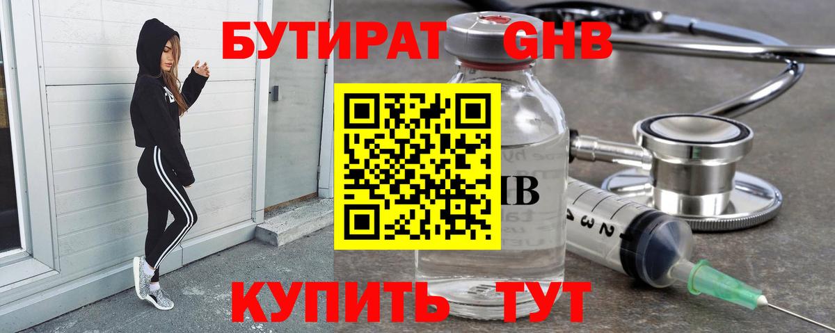 БУТИРАТ буратино Бийск