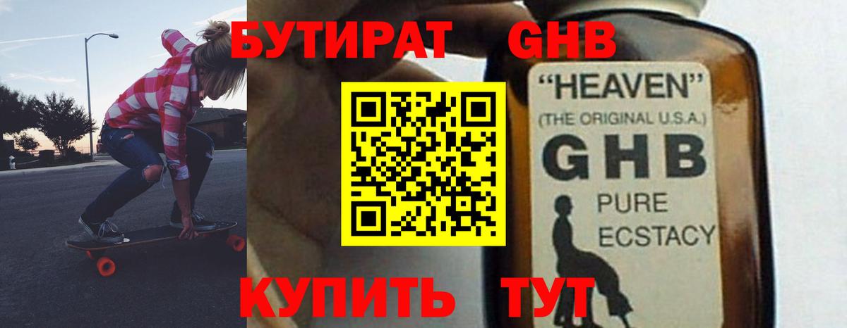 Бутират бутик  Бийск 