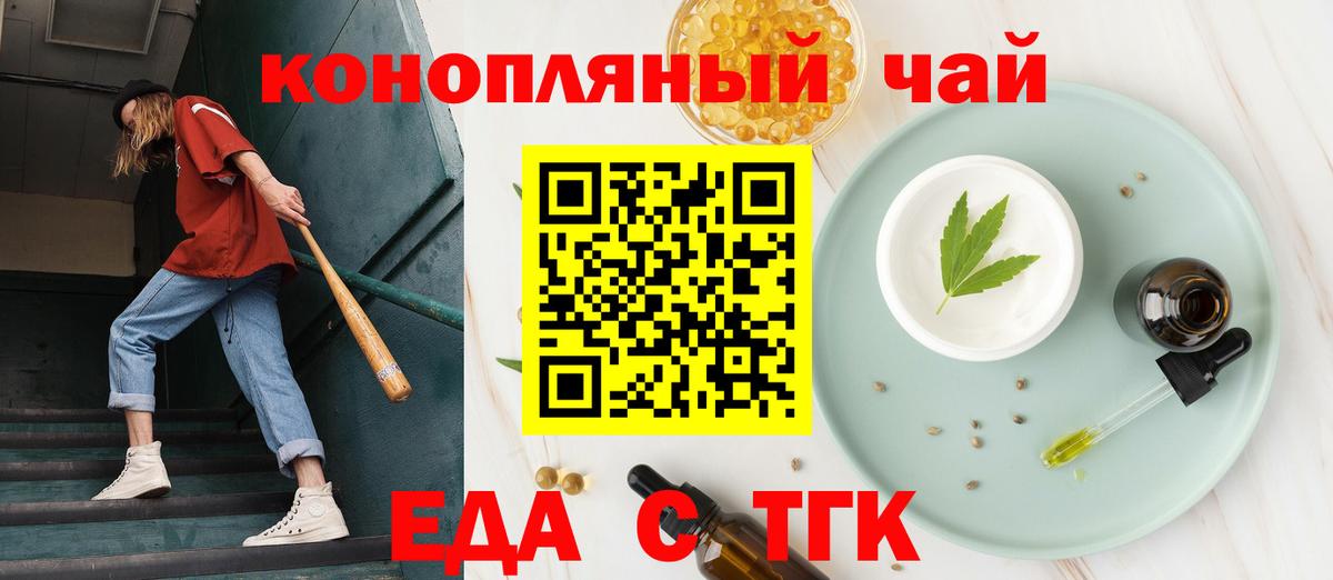 Cannafood конопля  Бийск 