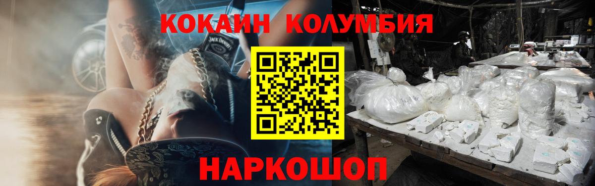 Cocaine Columbia Бийск