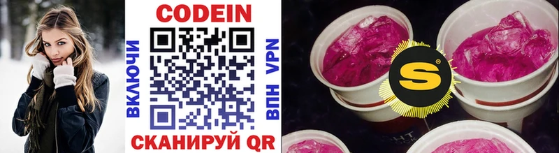 Кодеин напиток Lean (лин)  где можно купить наркотик  Бийск 