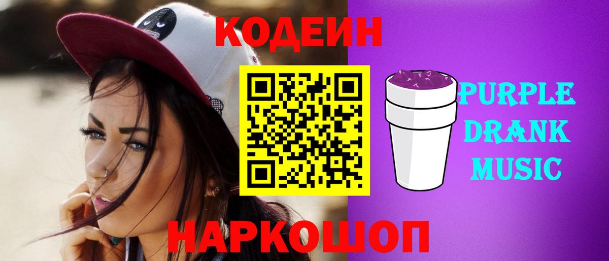 Codein напиток Lean (лин)  Бийск  Кодеиновый сироп Lean Purple Drank 