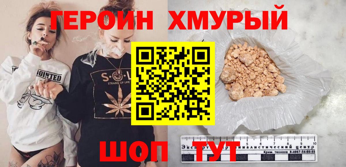 ГЕРОИН белый  Вход с VPN  Бийск 