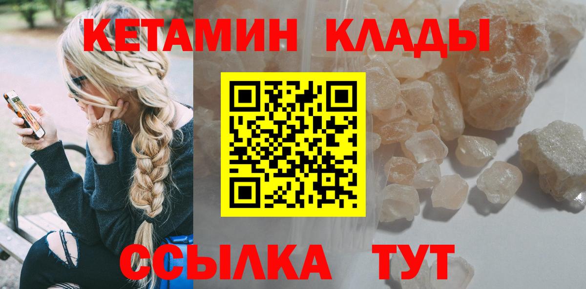 Кетамин VHQ  Кетамин ketamine  даркнет клад  Бийск  Вход с VPN 