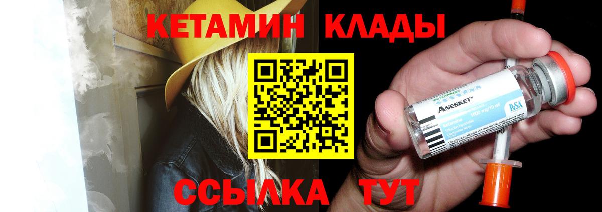 КЕТАМИН ketamine Бийск