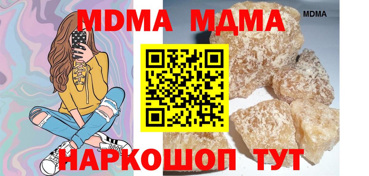 МДМА VHQ  Вход с VPN  МДМА молли  MDMA  Бийск 