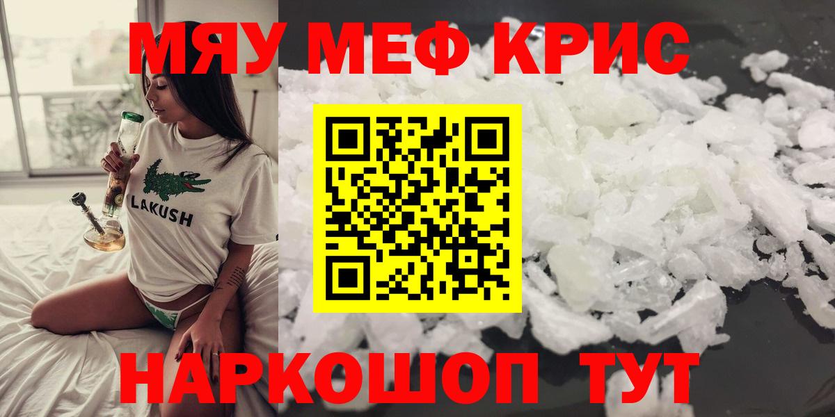 Меф  Мефедрон  Вход с VPN  Мефедрон кристаллы  Бийск  МЯУ-МЯУ мяу мяу 