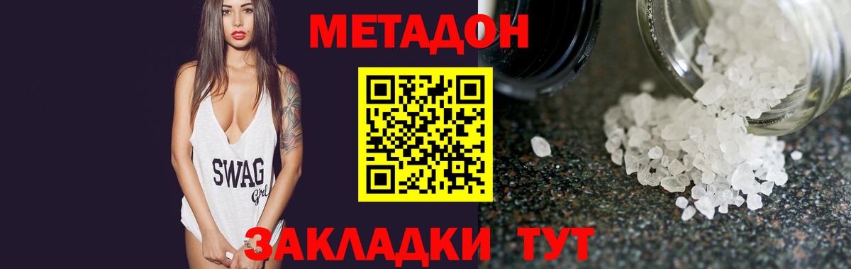 МЕТАДОН белоснежный Бийск