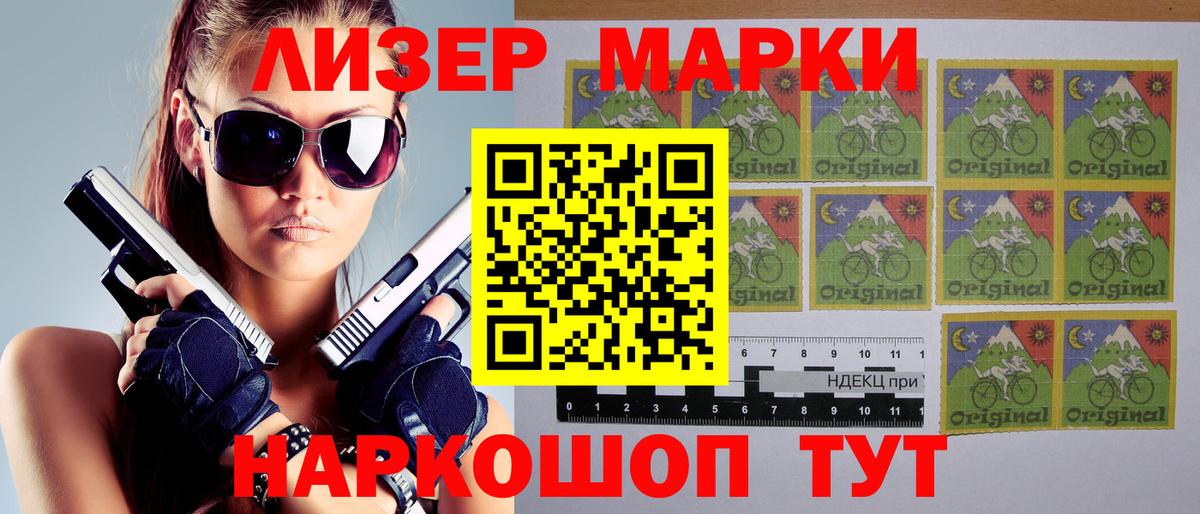 Наркотические марки 1500мкг  Марки N-bome  как найти   Бийск 